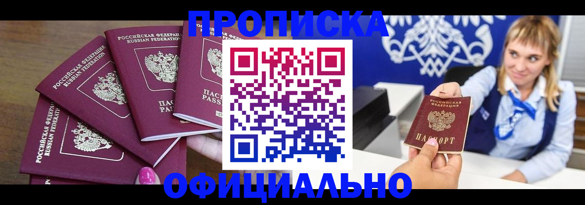 временная регистрация для всех в Кумертау