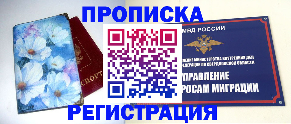 прописка в квартире в Кумертау
