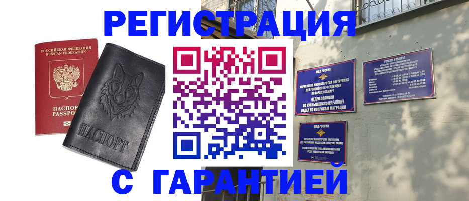 прописка в Кумертау