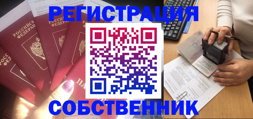 временная регистрация в Кумертау