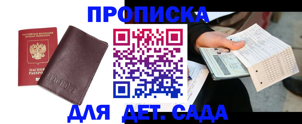 временная регистрация в Кумертау